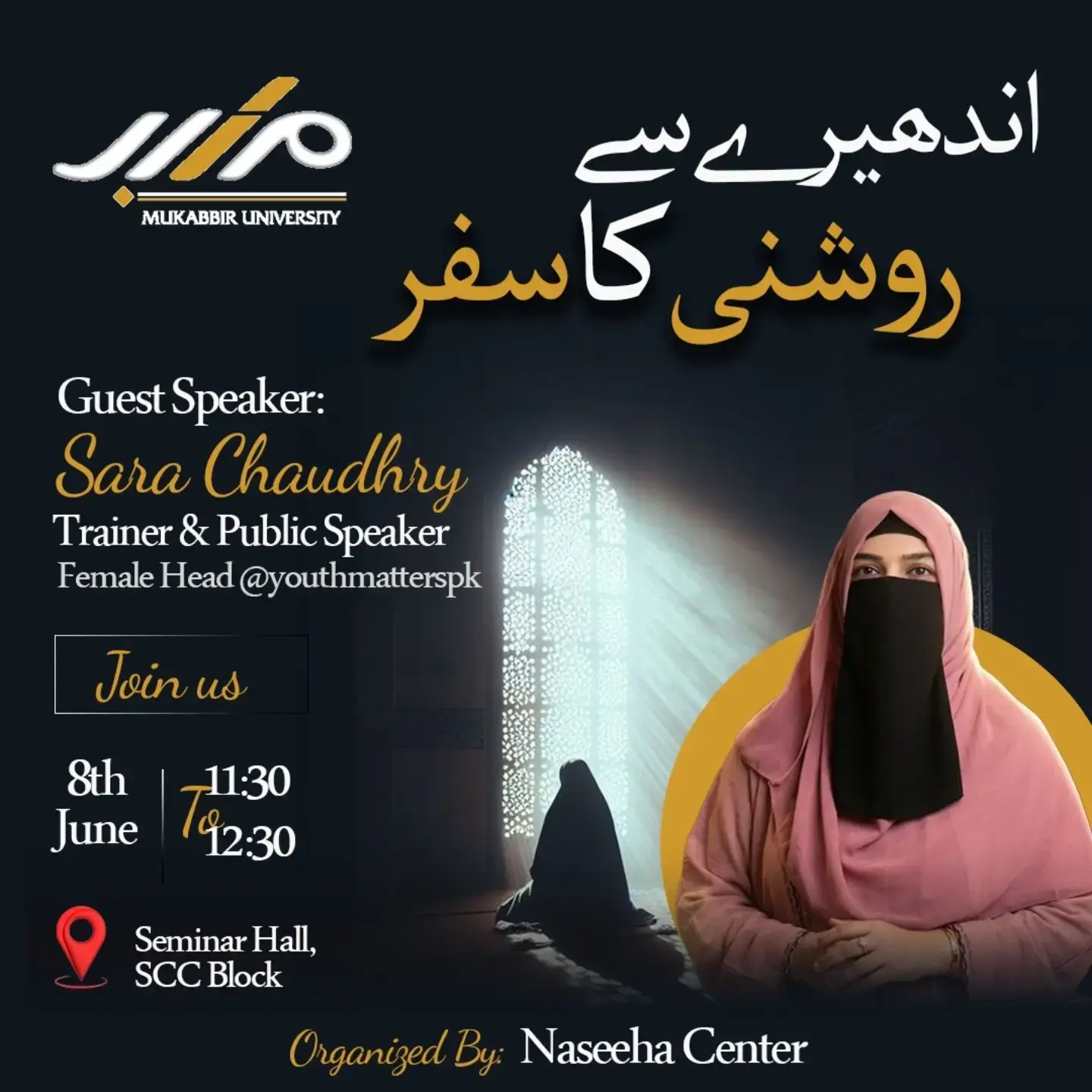 Andhery sy Roshni ka Safr Seminar